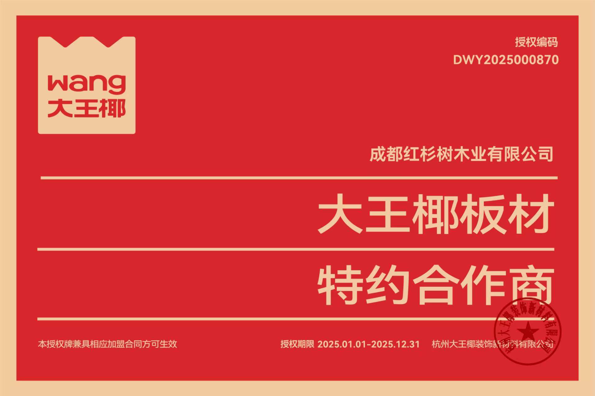 大王椰