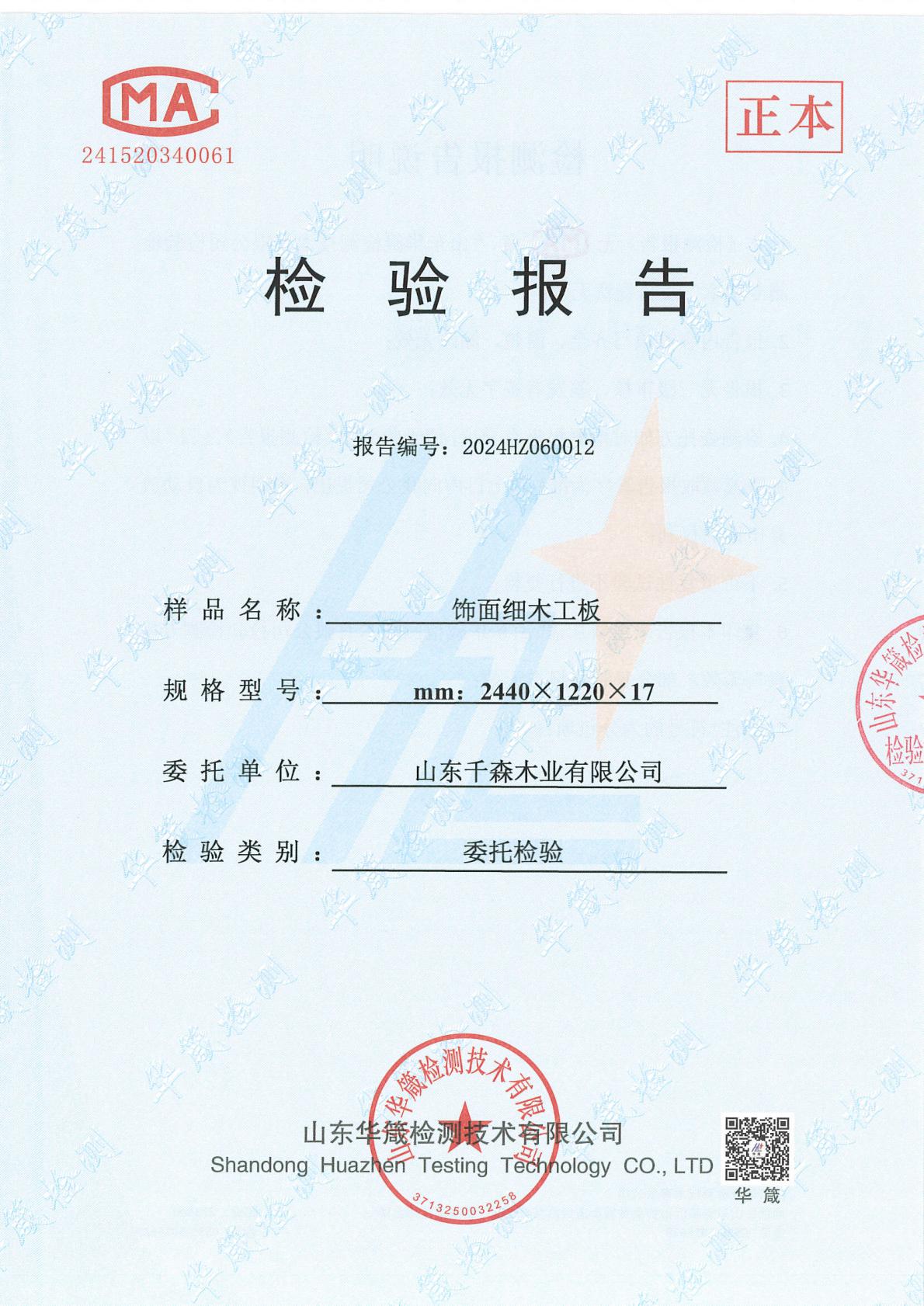 细木工板