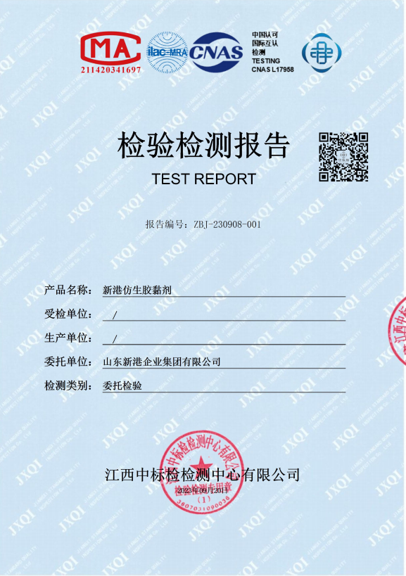 新港仿生胶黏剂