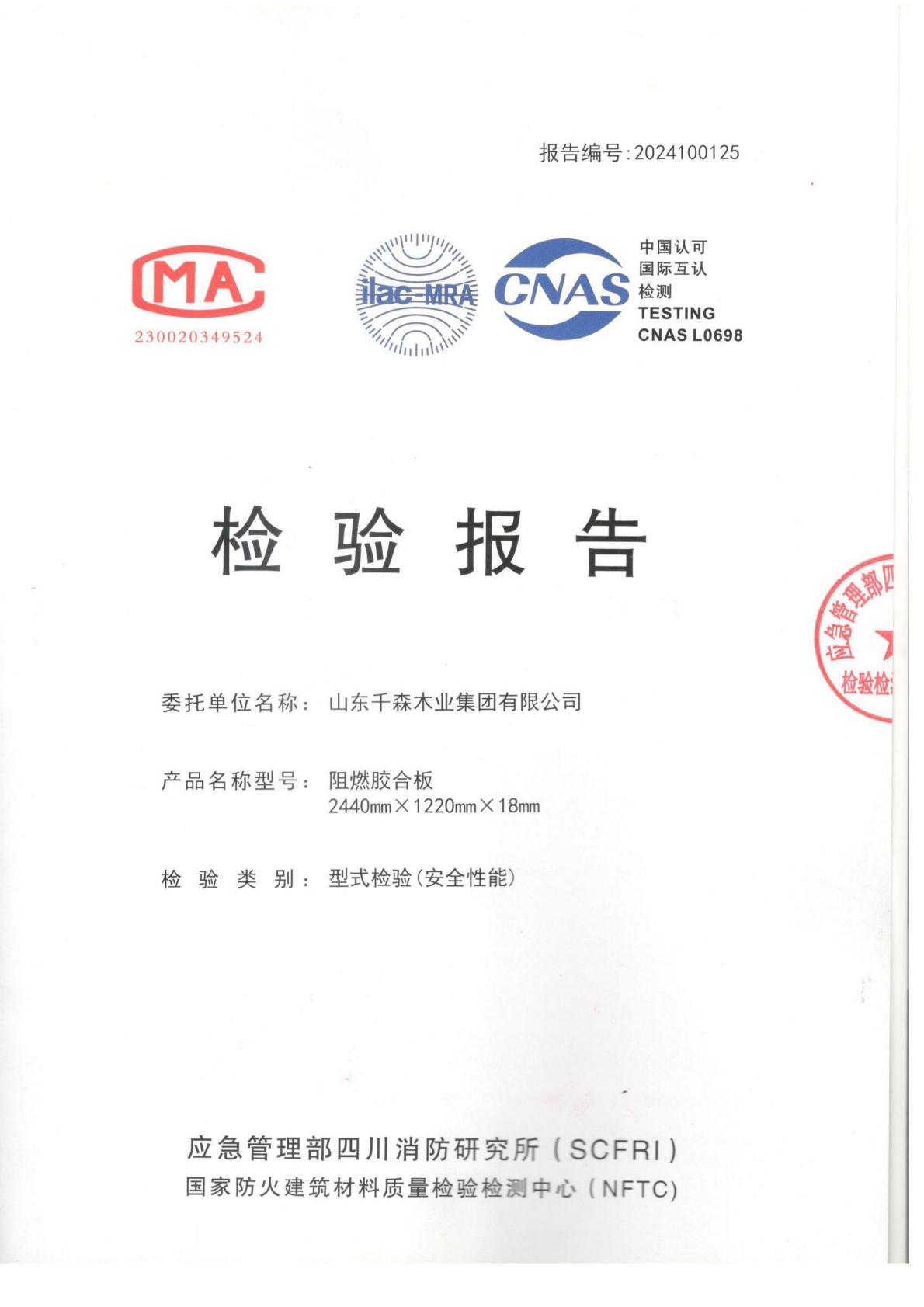 阻燃板