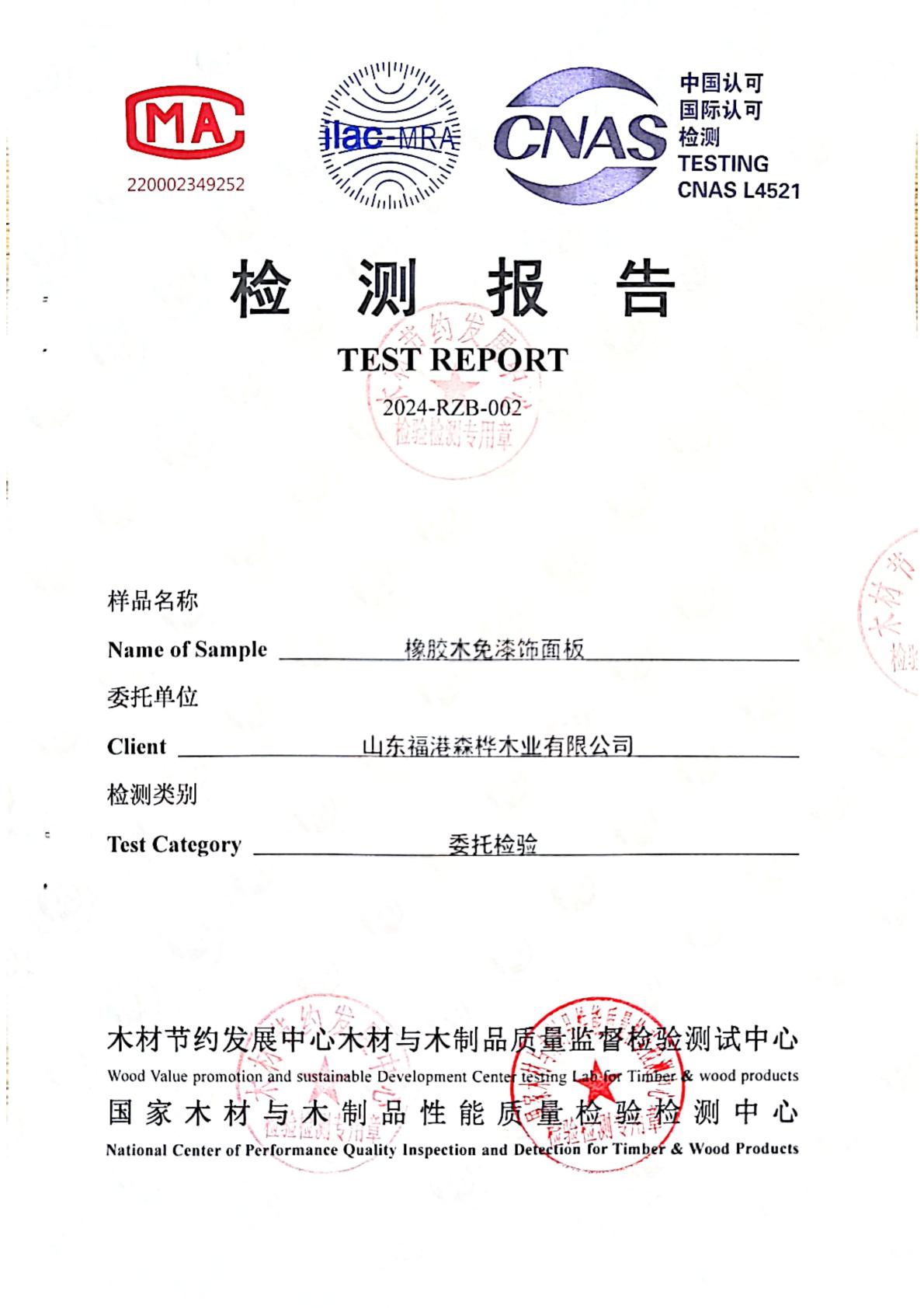 橡胶木